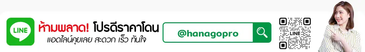 ฮาน่า โก โปร