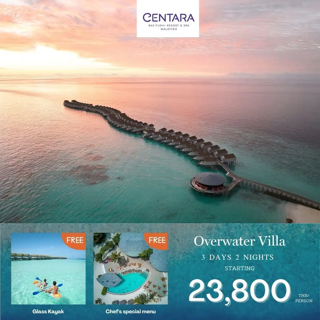 แพ็จเกจ ทัวร์มัลดีฟส์ CENTARA RAS FUSHI RESORT 3วัน 2คืน